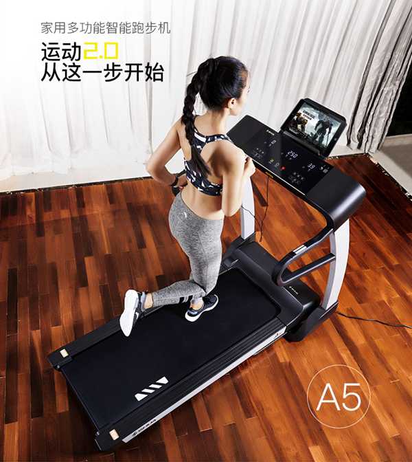 快盈VIIIA5智能跑步机SH-T5500