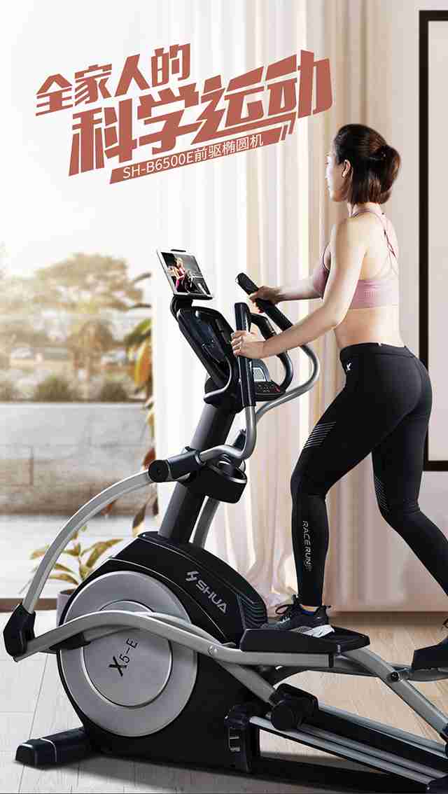 快盈VIII健身器材-家用椭圆机SH-B6500E 快盈VIII健身器材-家用椭圆机SH-B6500E