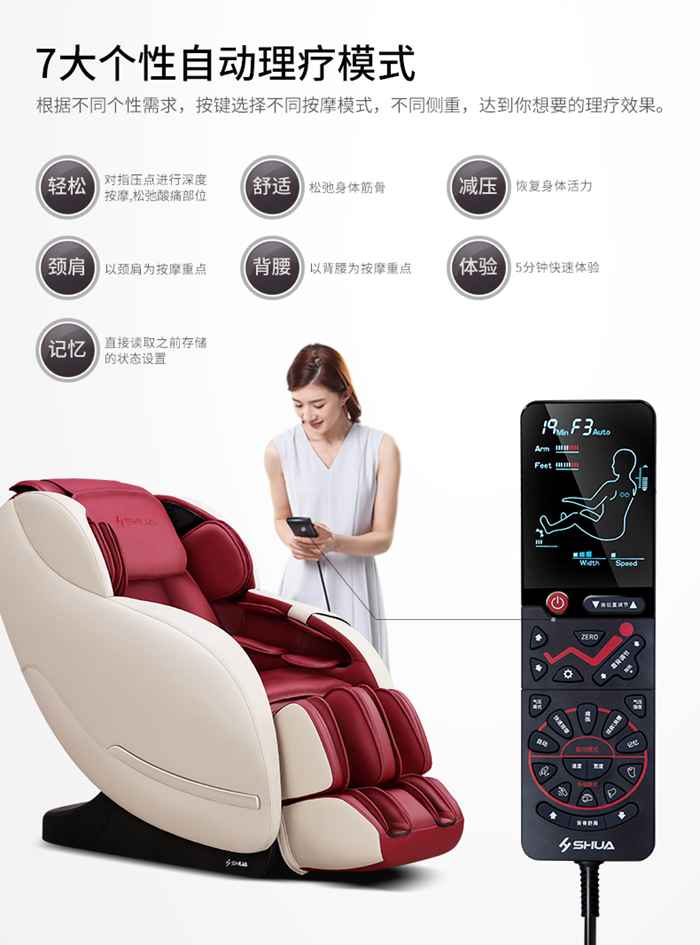 快盈VIII健身器材-家用智能按摩椅SH-M6800-1