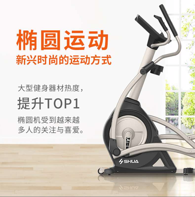 家用椭圆机SH-B5101E-广西快盈VIII体育健身器材有限公司